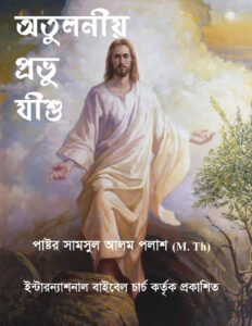 The Incomparable Lord Jesus